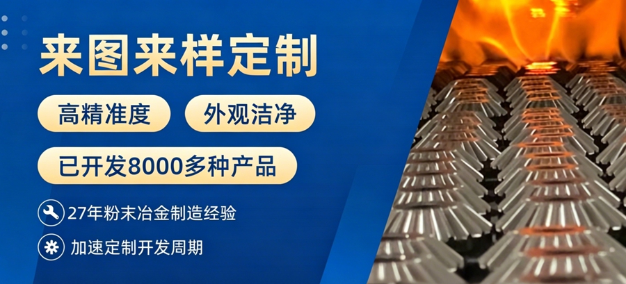 粉末冶金適合小批量嗎？工程選型必須知道的五個真相