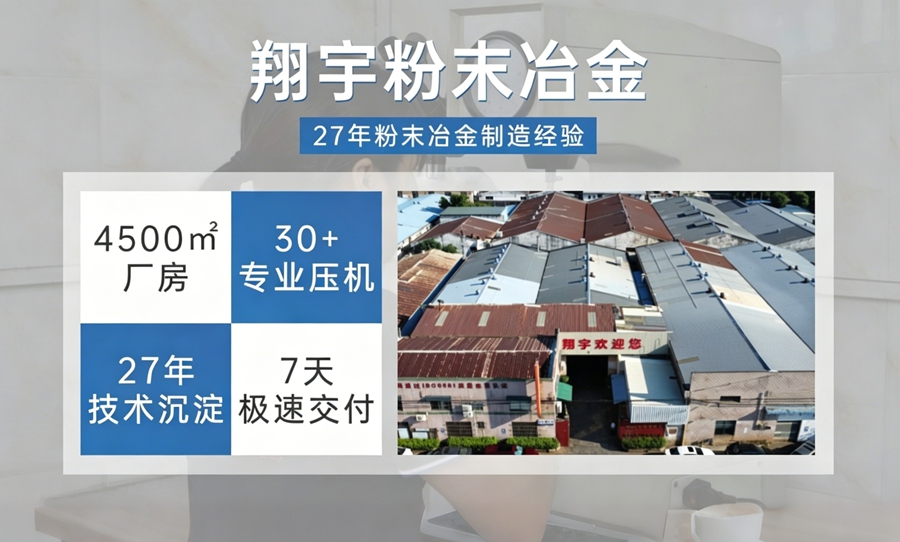 粉末冶金硬度與耐磨性：硬度越高越耐磨嗎？選材工程師必須知道的真相