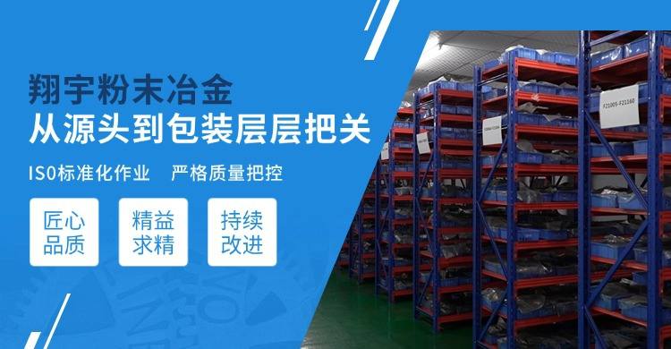 珠三角找粉末冶金廠家看工藝鏈還是看價(jià)格？