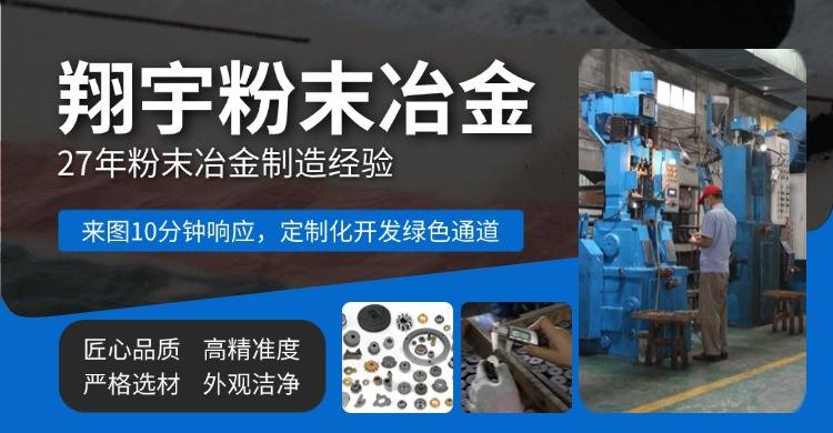翔宇粉末冶金齒輪產品精度和質量怎么樣（精度看參數品控看體系）