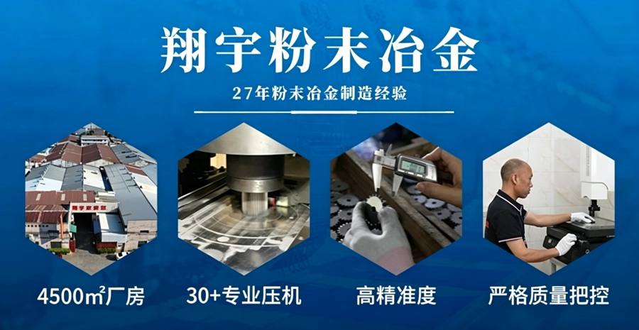 翔宇粉末冶金廠家規模和年產能怎么樣（4500平廠房和量產速度一起看）