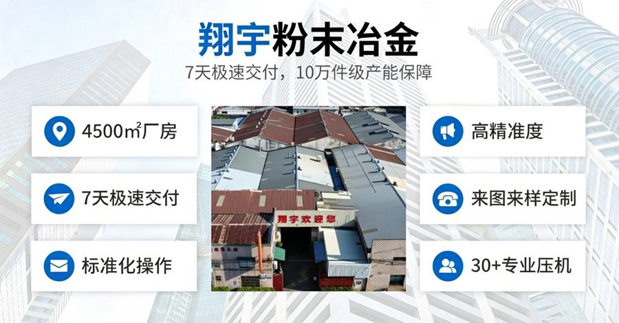廣東粉末冶金廠家性價(jià)比高不高？從成本和品質(zhì)兩頭看