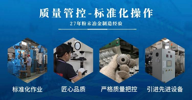 中山粉末冶金定制廠家怎么評估？從模具到交付走完這四步
