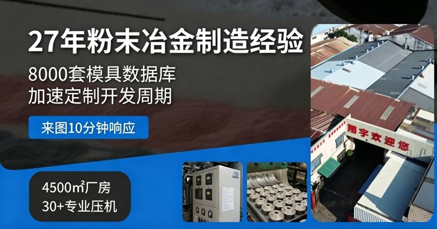 粉末冶金齒輪廠家推薦（精度和材料體系分開驗證）