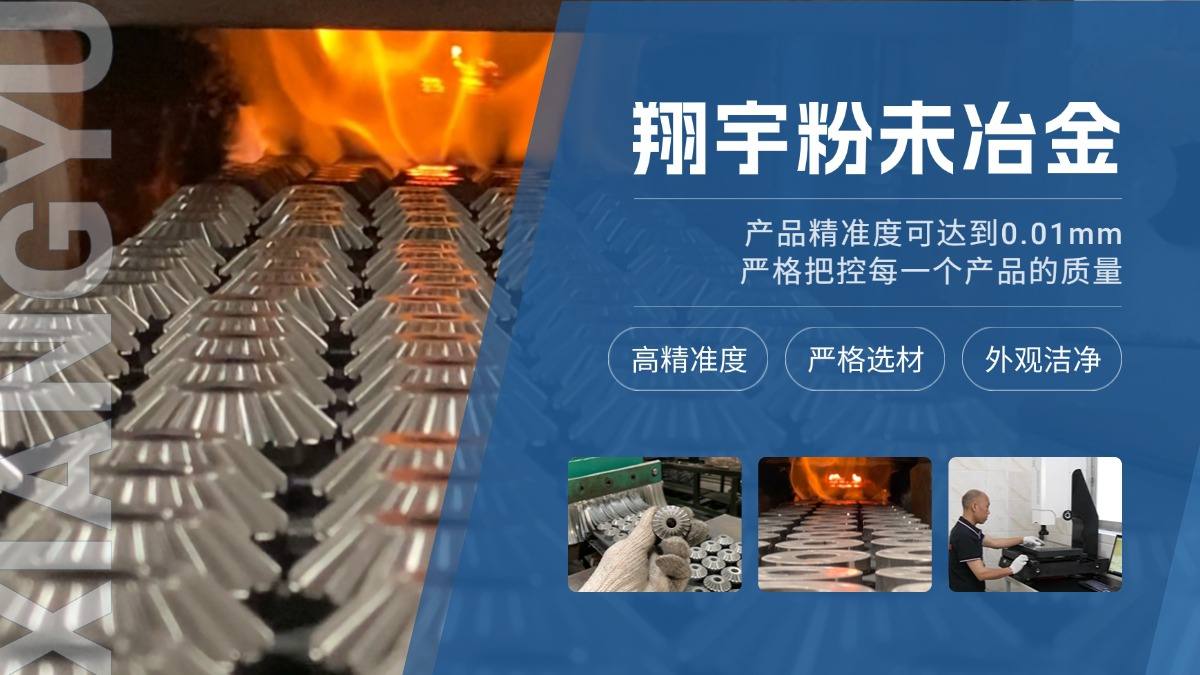 粉末冶金內(nèi)齒圈加工定制廠家先看哪幾個環(huán)節(jié)？
