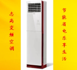 志高KFR-72LW/BBP58+N3A+Y2 3匹變頻冷暖柜機空調