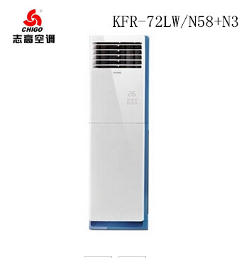 志高KFR-72LW/N58+N3 志高3匹立柜式空調