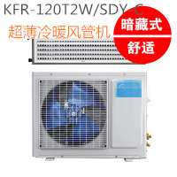 KFR-120T2W/SDY-C A5超薄冷暖風管機靜音5匹50-60平米