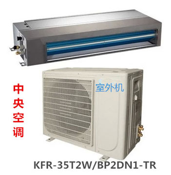 美的中央空調風管機KFR-35T2W/BP2DN1-TR冷暖變頻家用