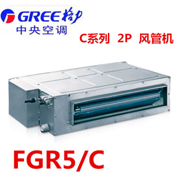 格力中央空調一拖一風管機 FGR5/C