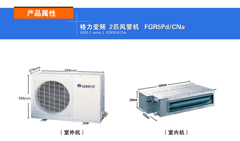 格力變頻空調2匹風管機FGR5Pd/CNa尺寸參數