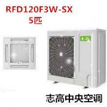 志高空調 RFD120F3W-SX